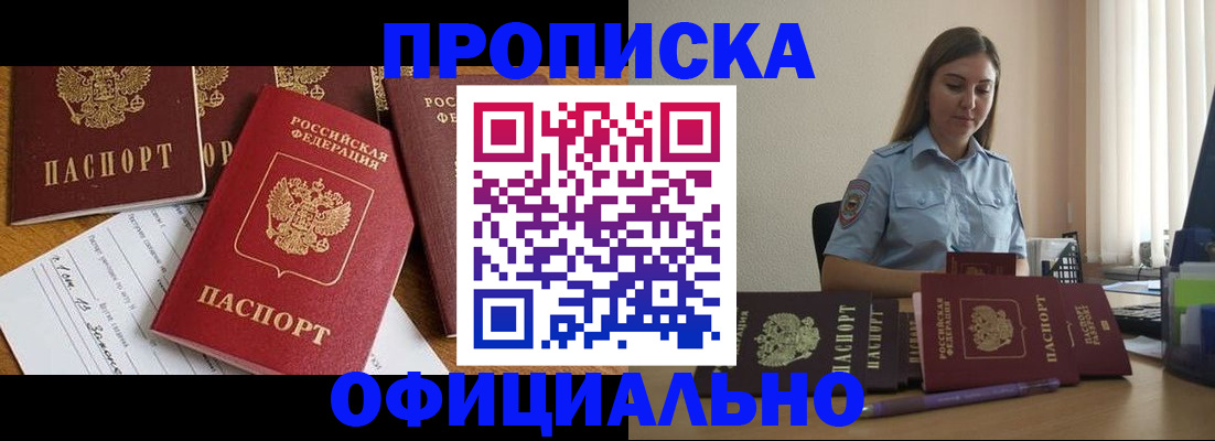 купить прописку в Петухово