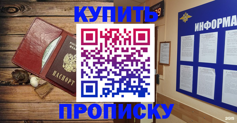 прописка ребенка в Петухово