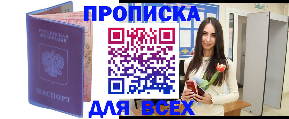 прописка 2025 в Петухово